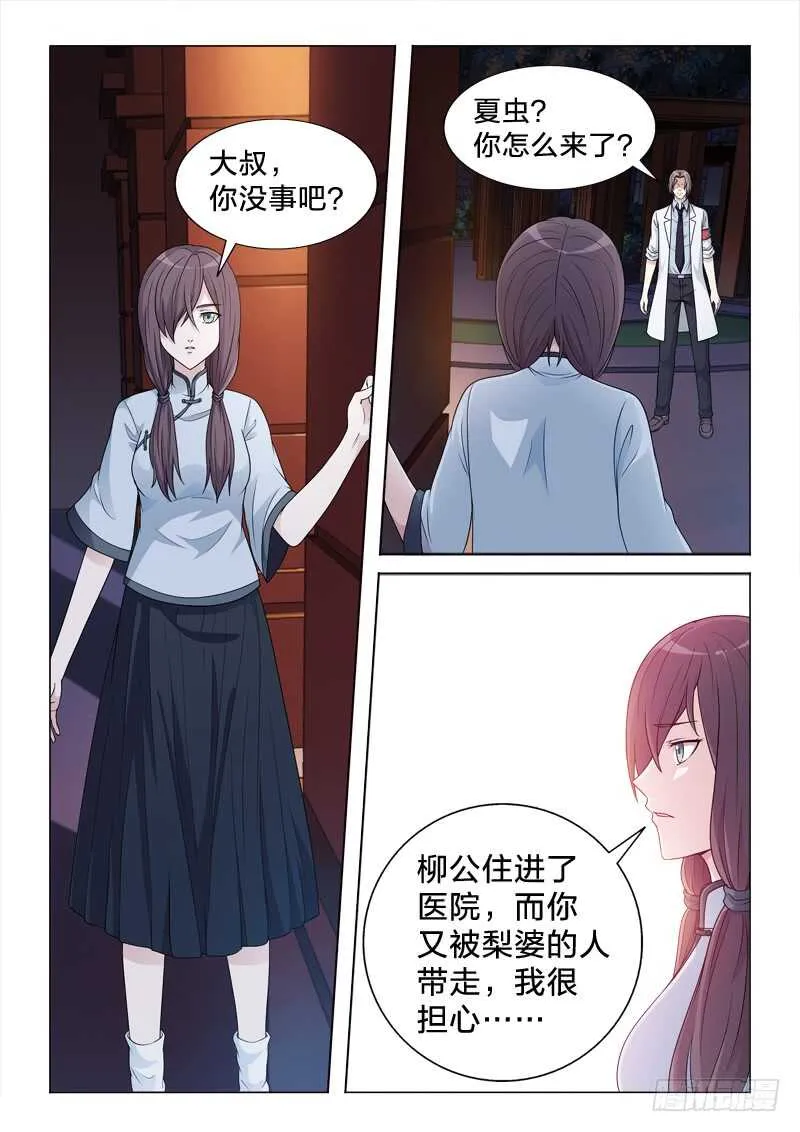 103：大叔 第13页