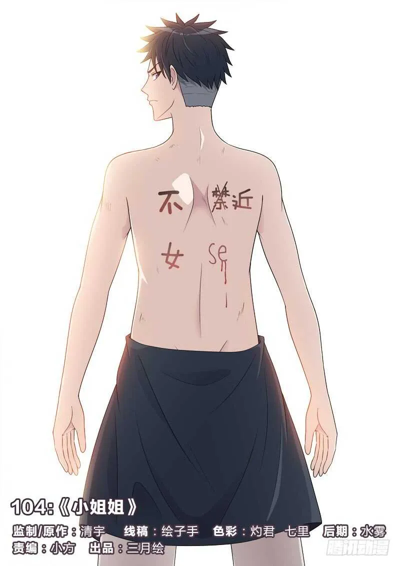 104：小姐姐 第1页