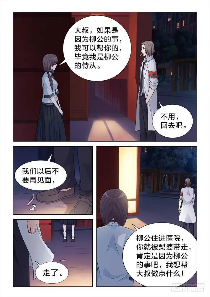 104：小姐姐 第3页