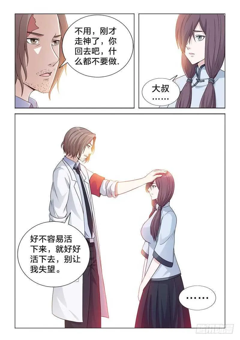104：小姐姐 第7页