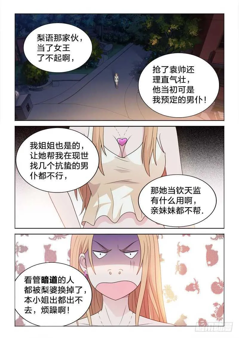 104：小姐姐 第8页