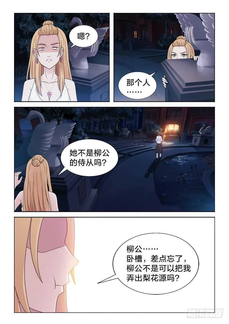104：小姐姐 第9页