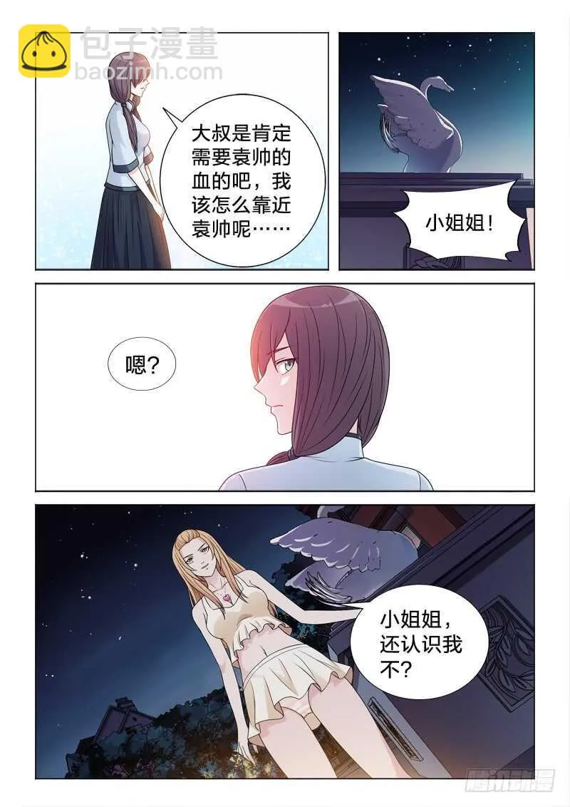 104：小姐姐 第10页