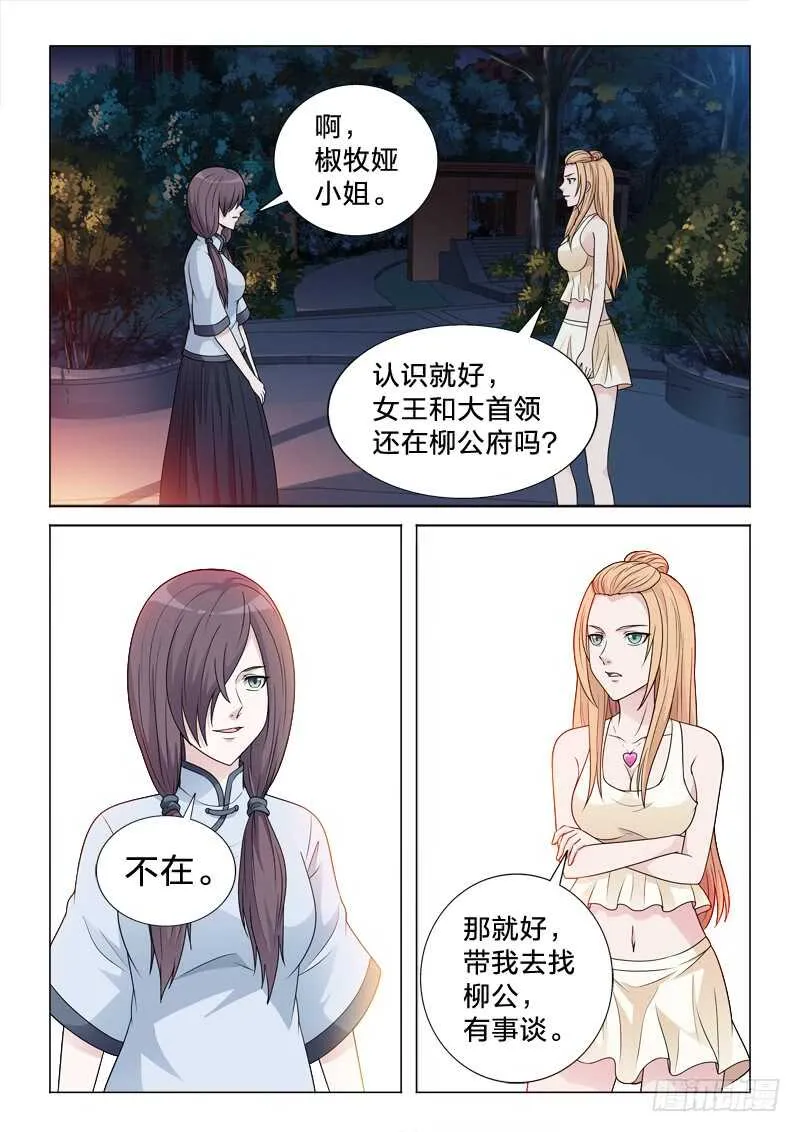104：小姐姐 第11页