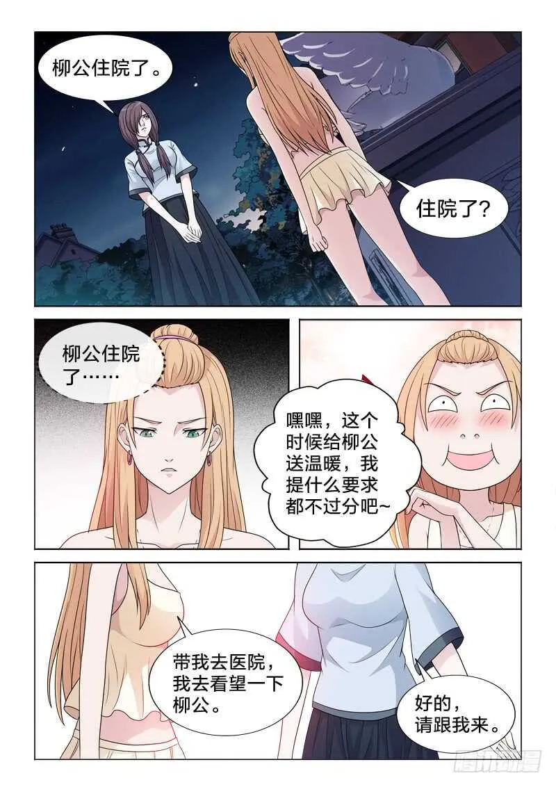 104：小姐姐 第12页
