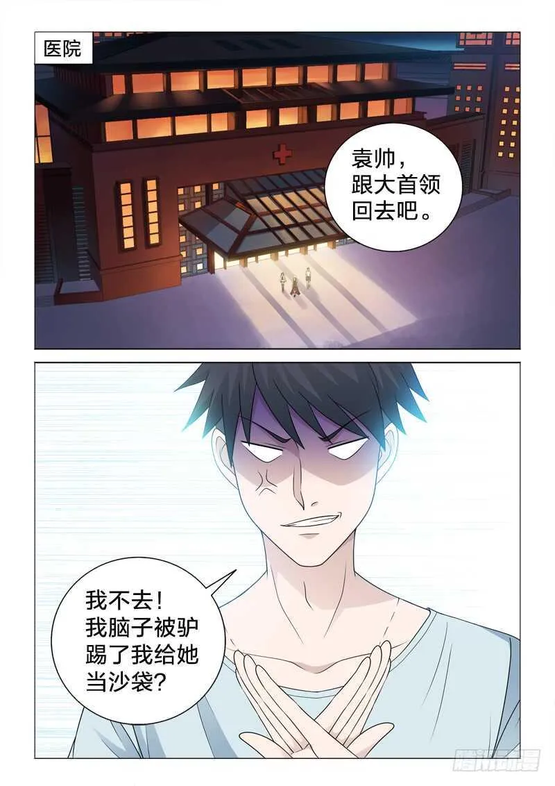 105：搞定她 第2页