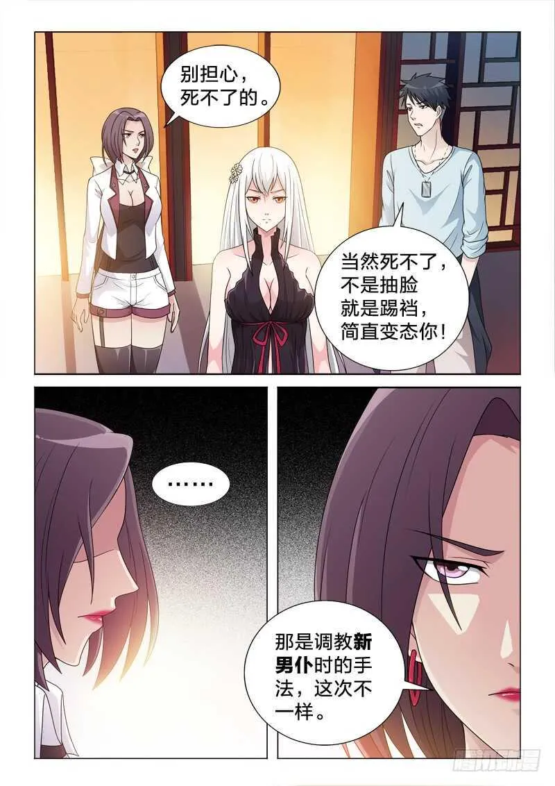 105：搞定她 第3页