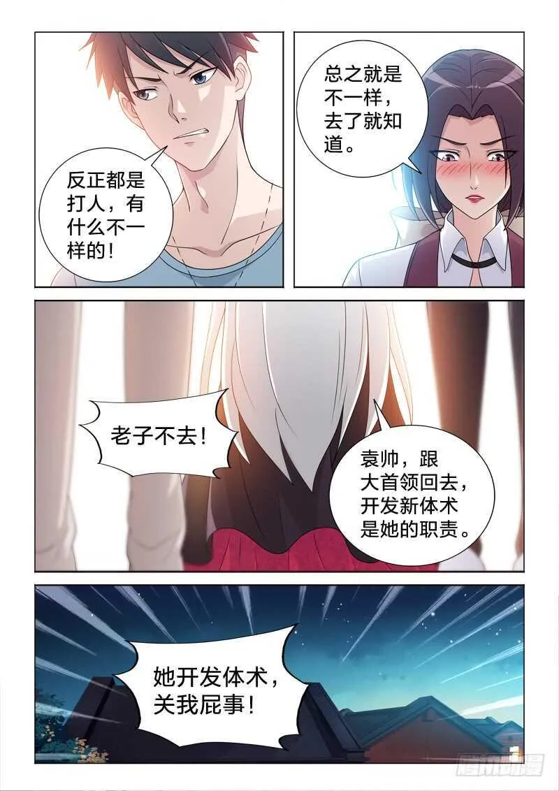 105：搞定她 第4页