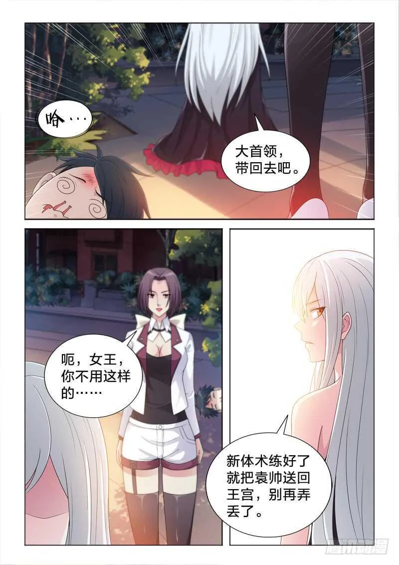 105：搞定她 第5页