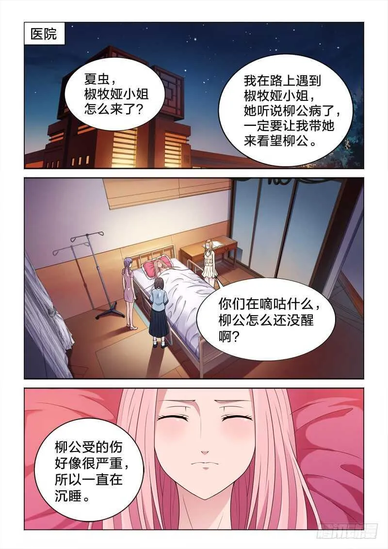 105：搞定她 第7页