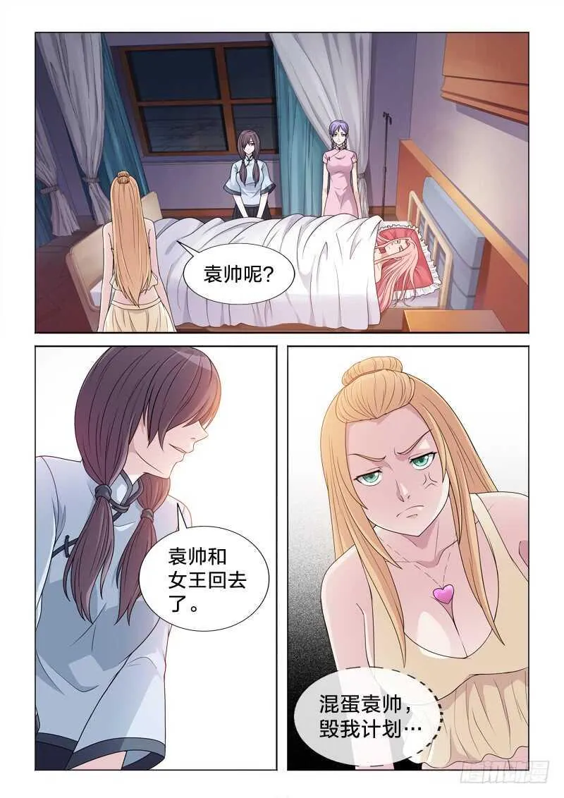 105：搞定她 第9页