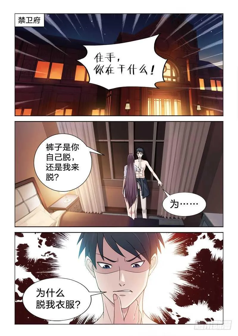 105：搞定她 第11页