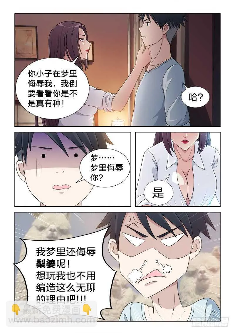 105：搞定她 第12页