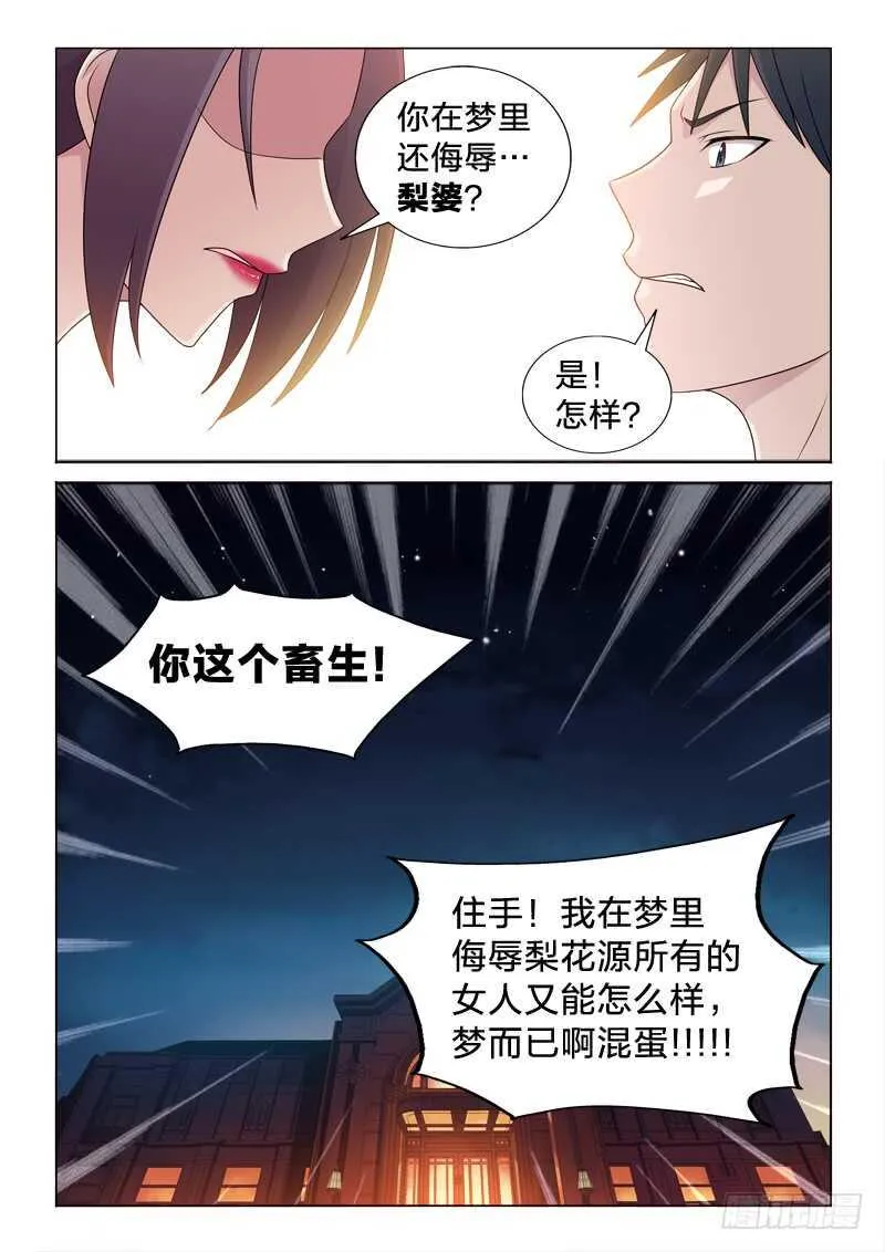 105：搞定她 第13页