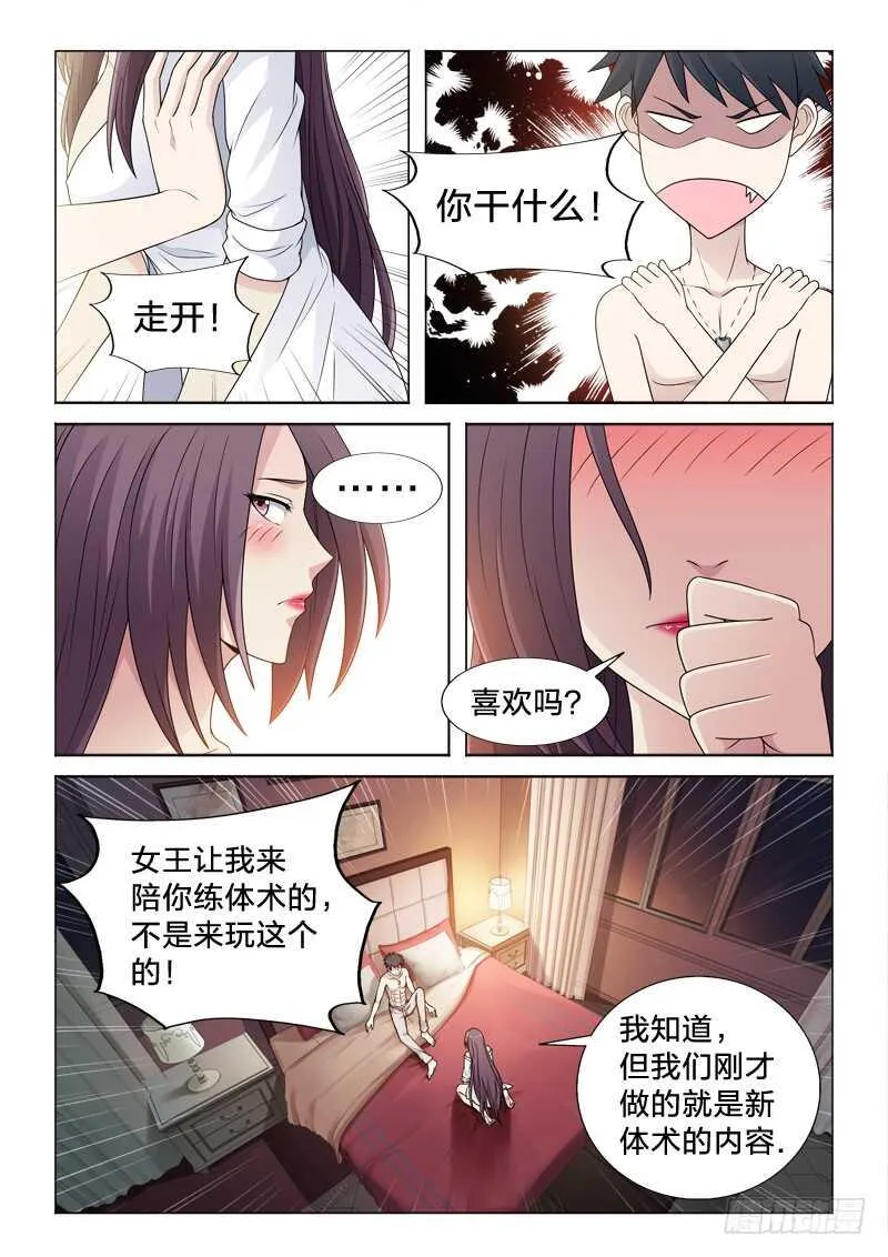 108：人间凶器 第3页