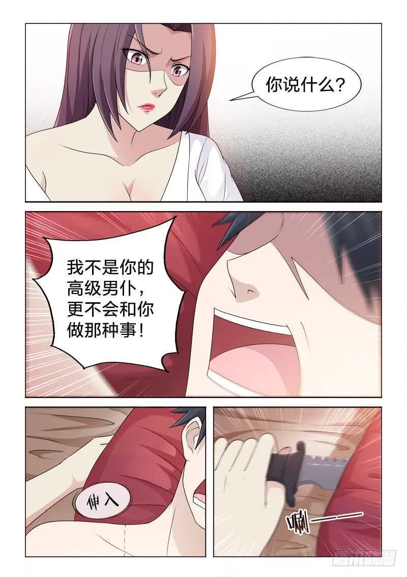 108：人间凶器 第7页