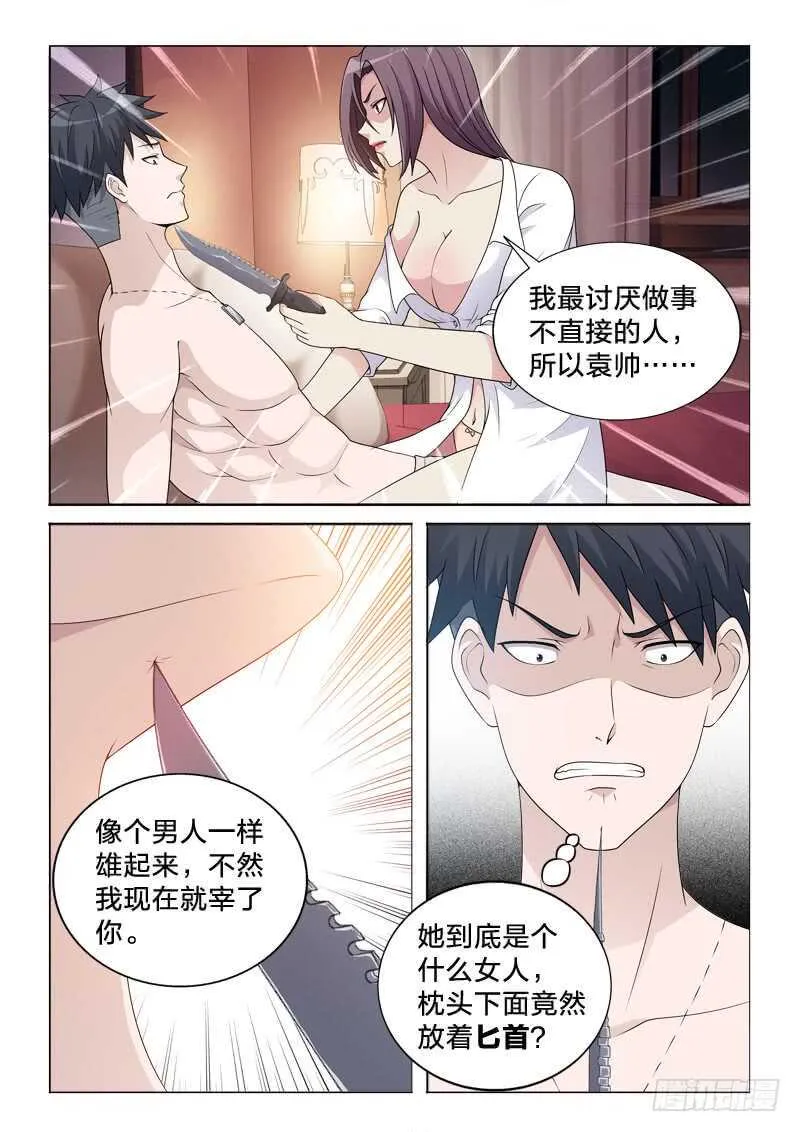 108：人间凶器 第8页