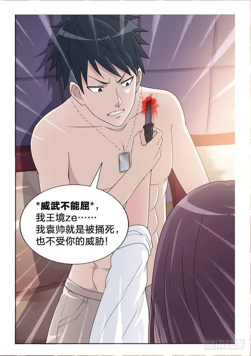 108：人间凶器 第10页