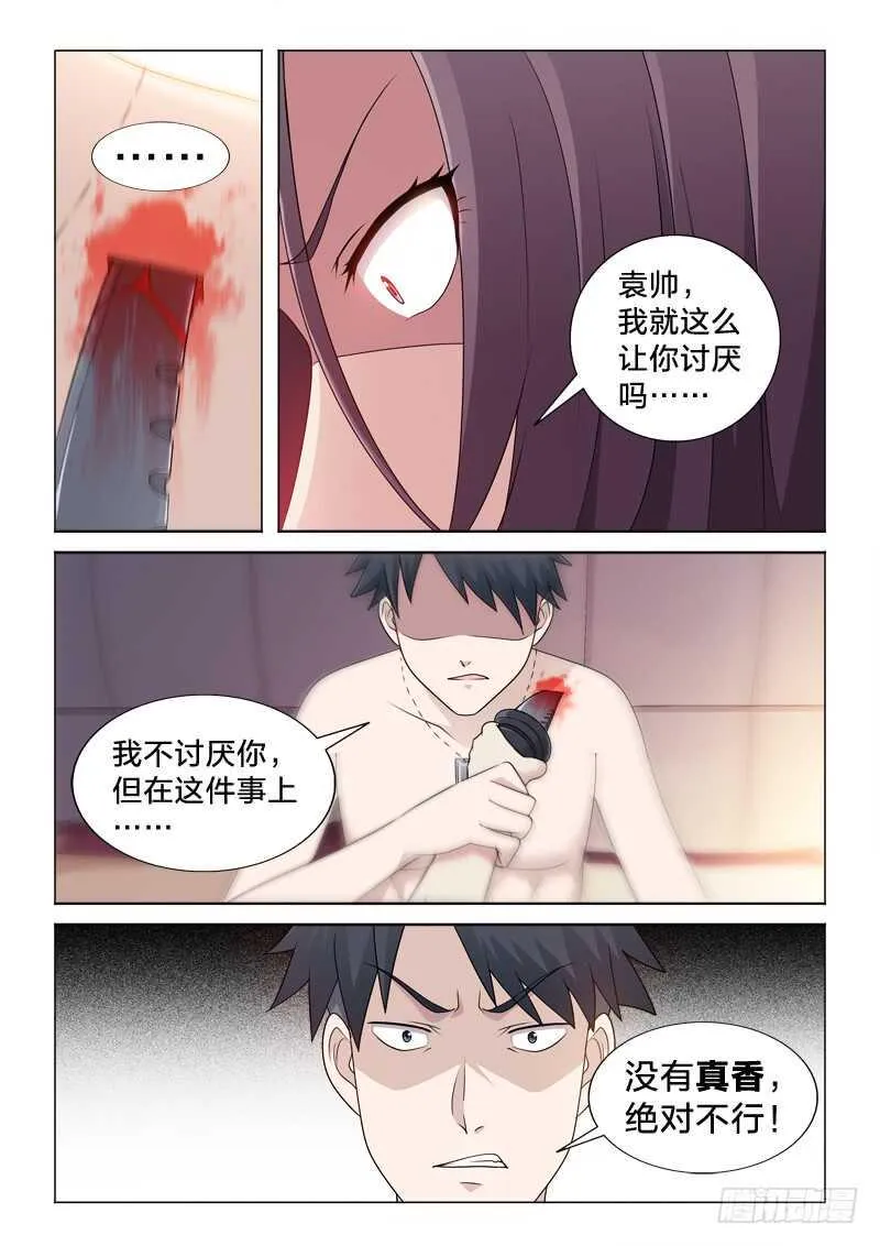 108：人间凶器 第11页