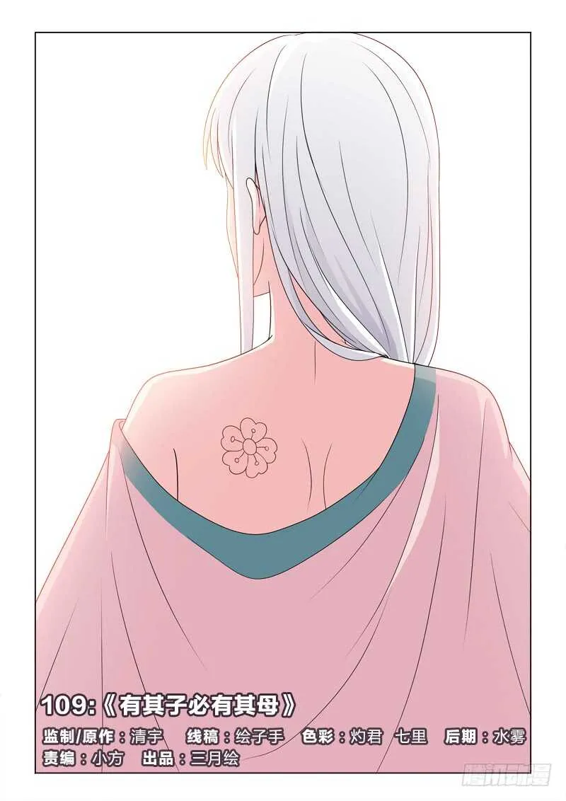 109：有其子必有其母 第1页
