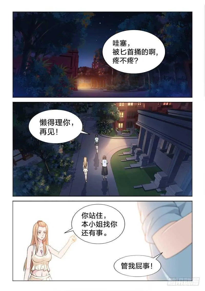 109：有其子必有其母 第2页