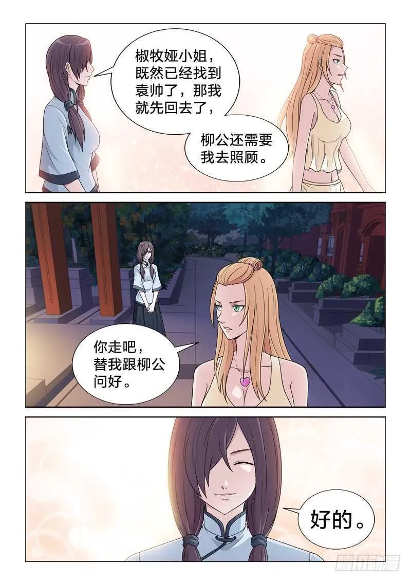 109：有其子必有其母 第3页