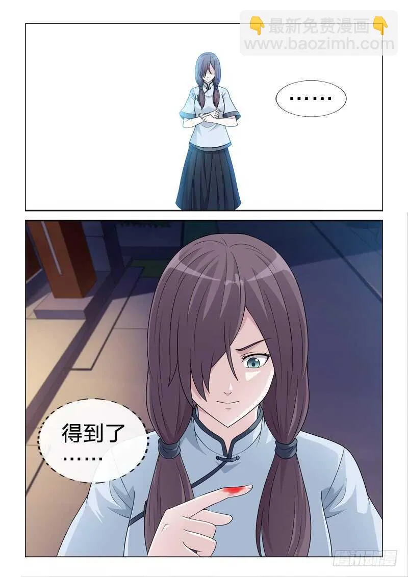 109：有其子必有其母 第4页