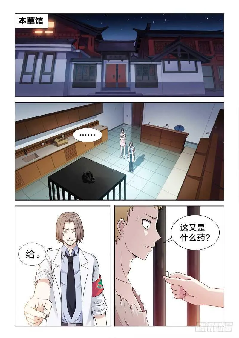 109：有其子必有其母 第5页