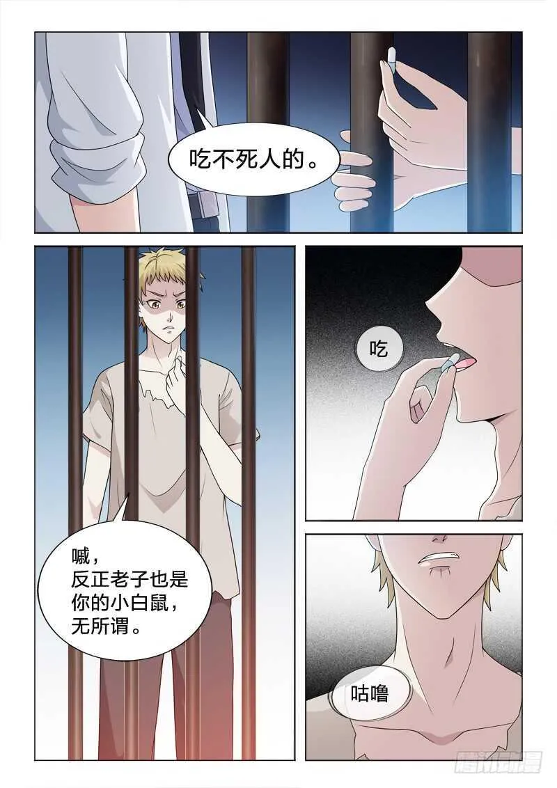 109：有其子必有其母 第6页