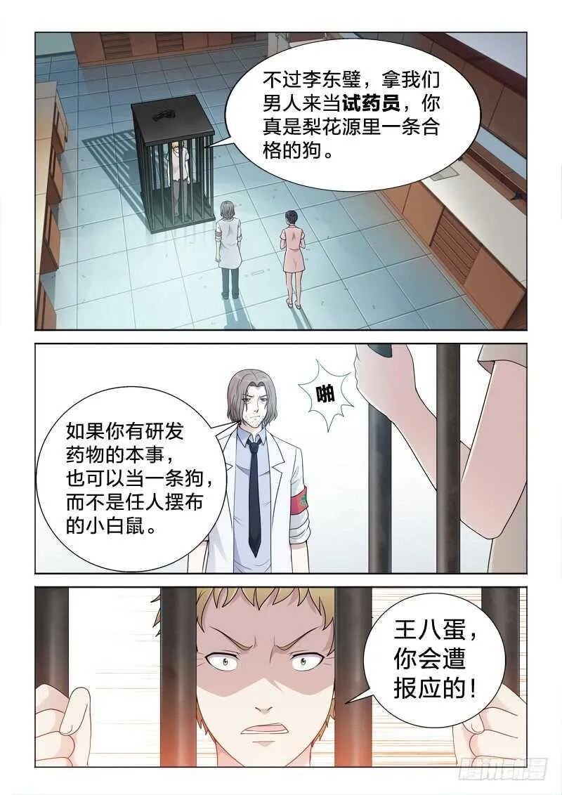 109：有其子必有其母 第7页