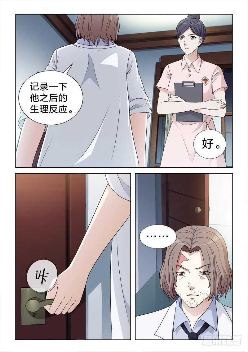 109：有其子必有其母 第8页