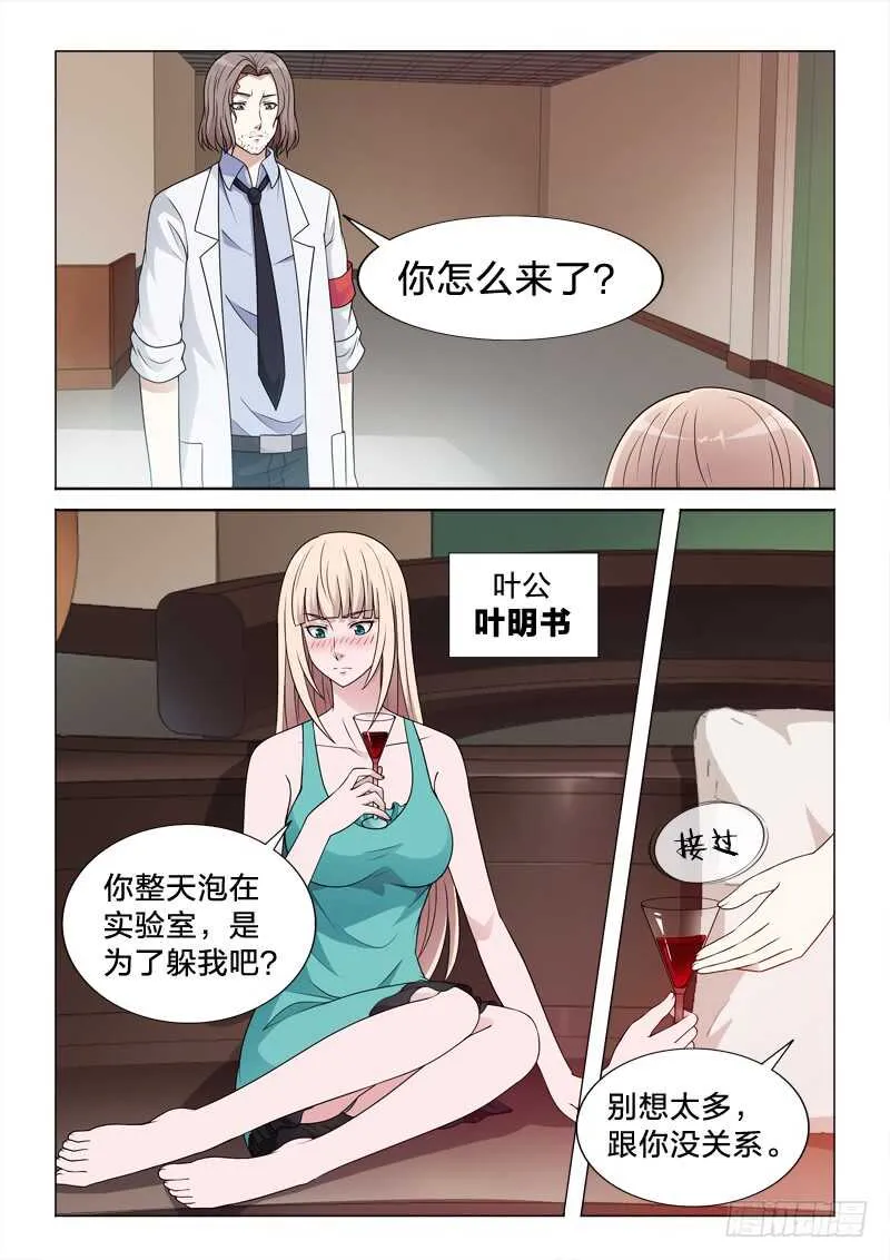 109：有其子必有其母 第10页
