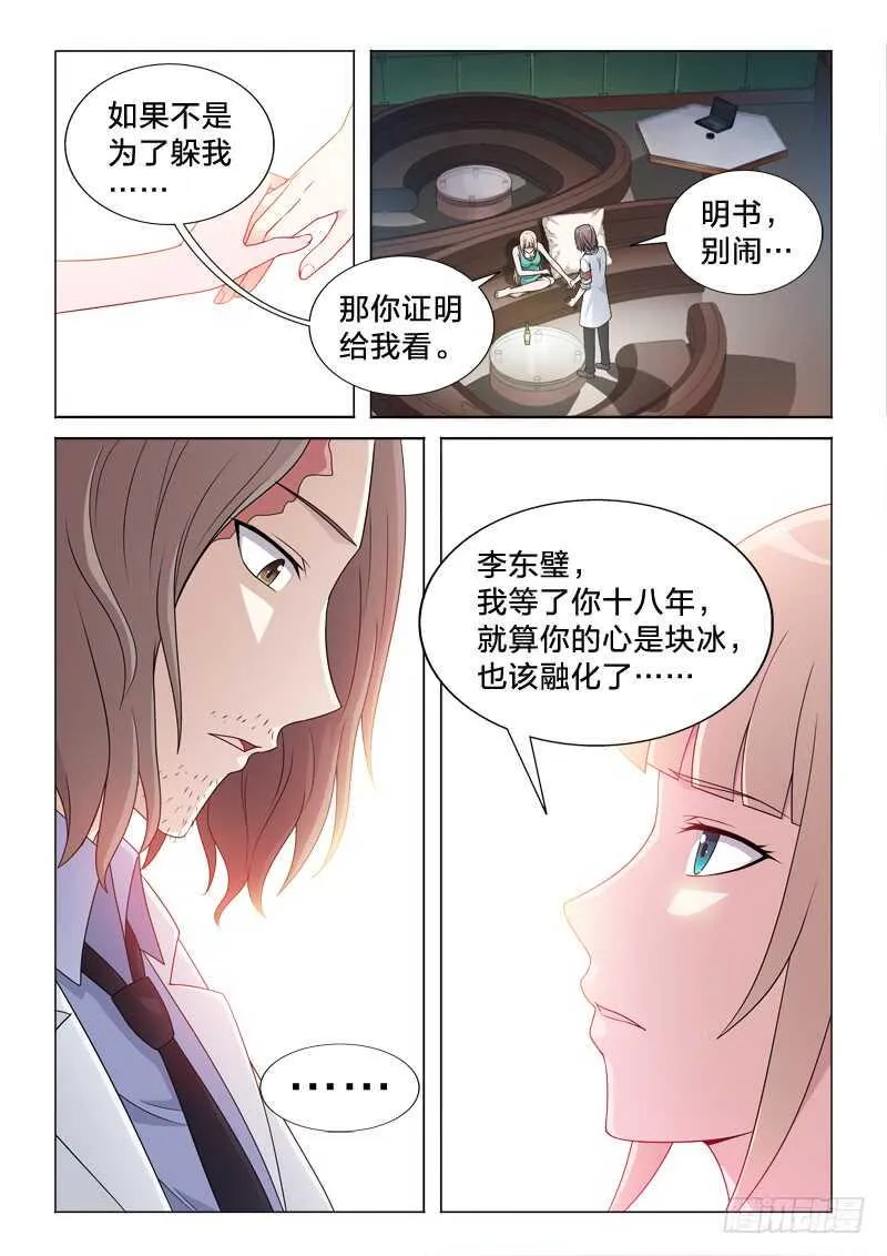 109：有其子必有其母 第11页