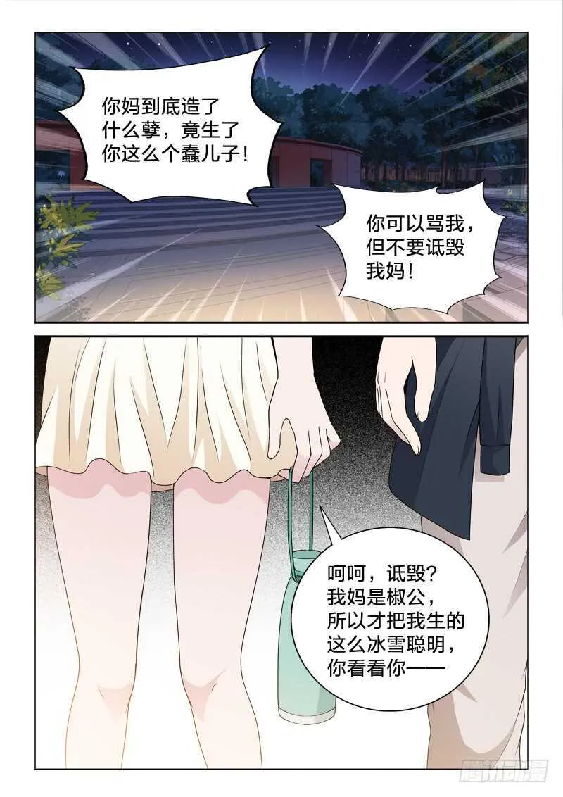 109：有其子必有其母 第13页