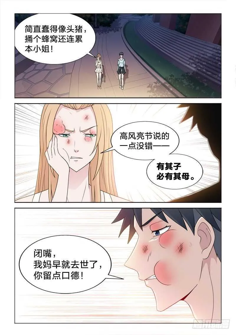109：有其子必有其母 第14页