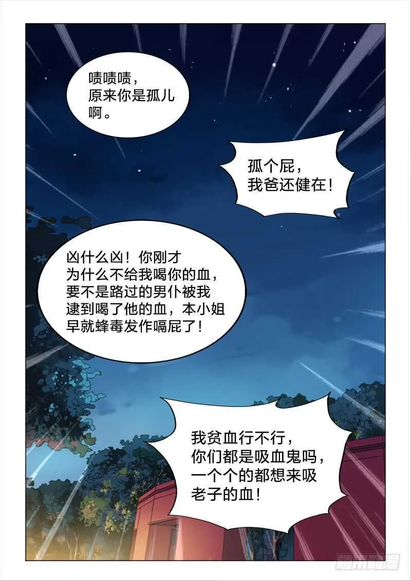 109：有其子必有其母 第15页