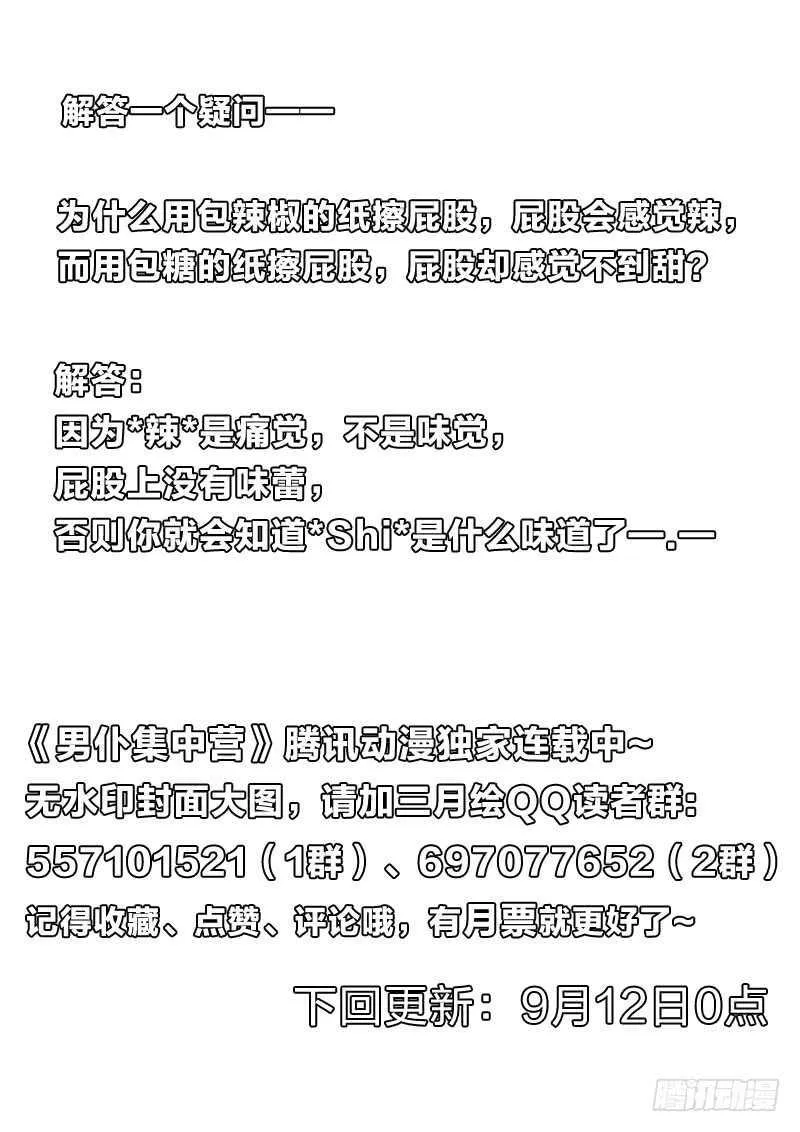 109：有其子必有其母 第16页