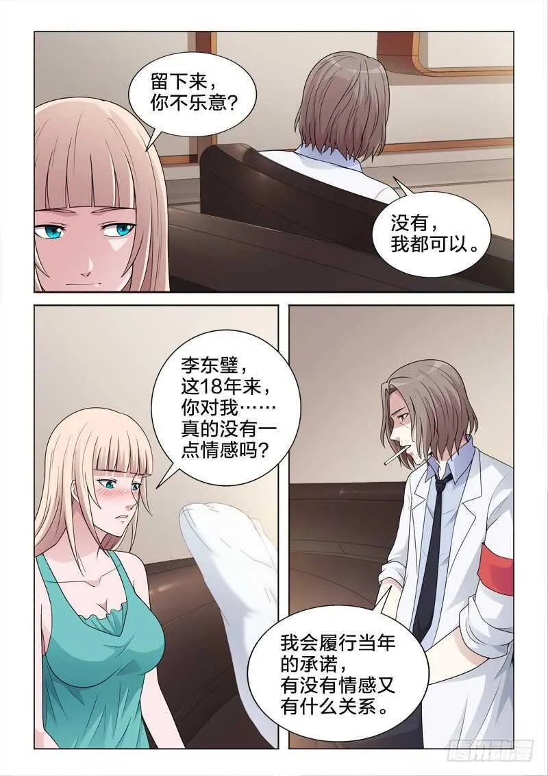 110：念初 第3页