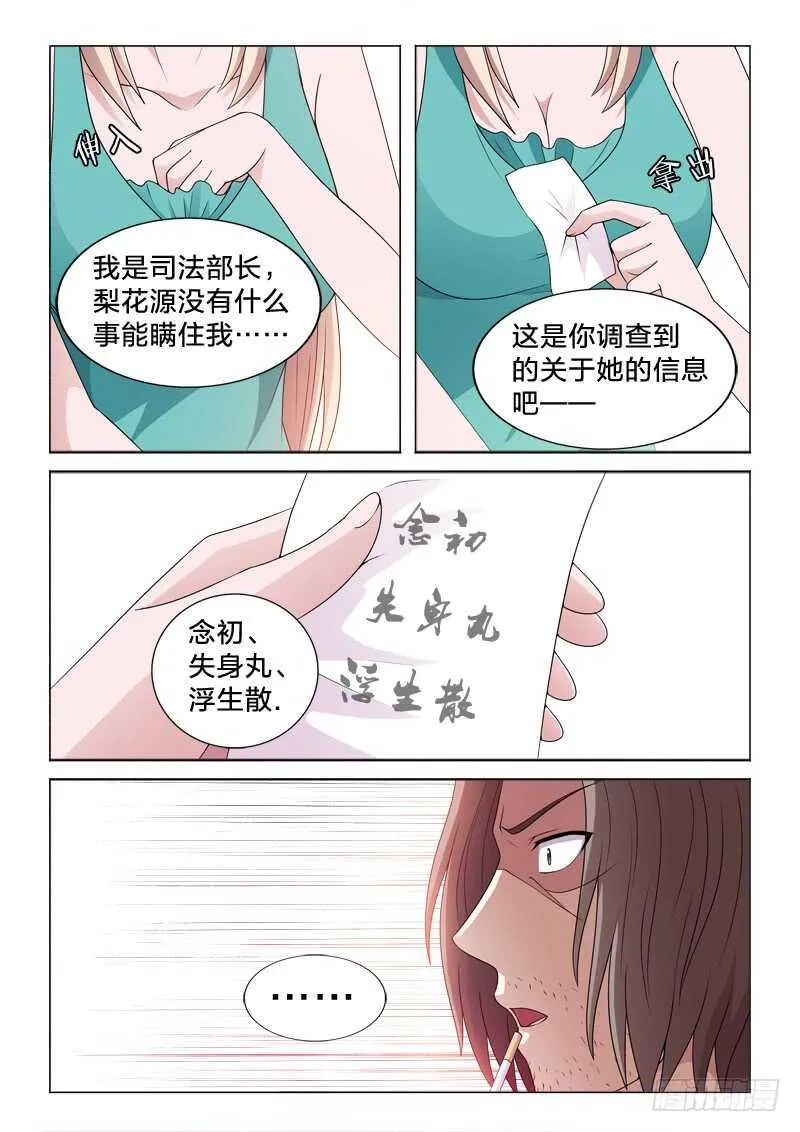 110：念初 第7页