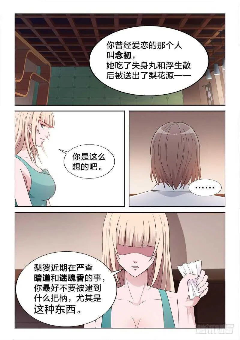 110：念初 第8页