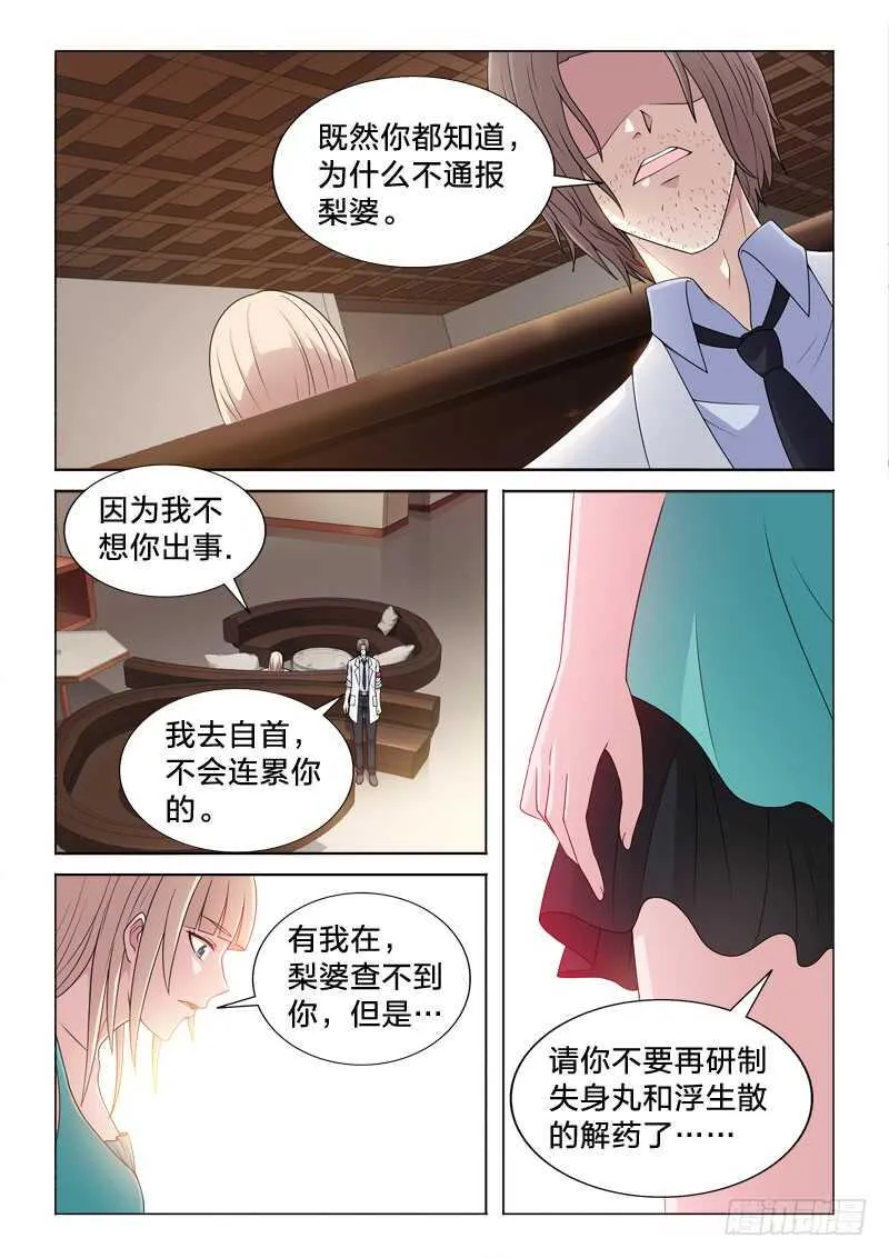 110：念初 第9页