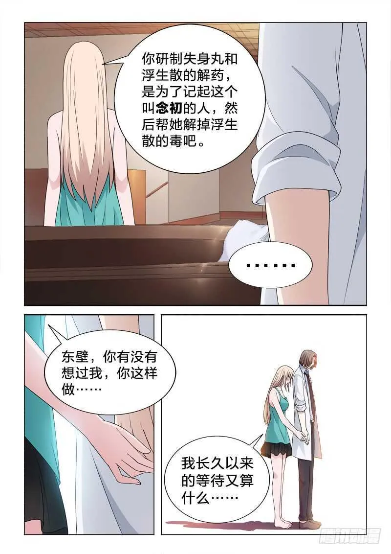 110：念初 第10页