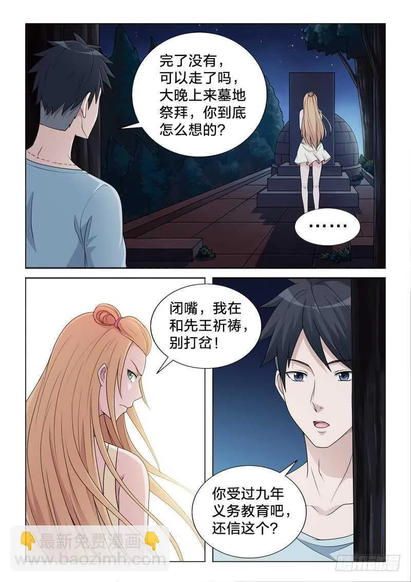 110：念初 第12页