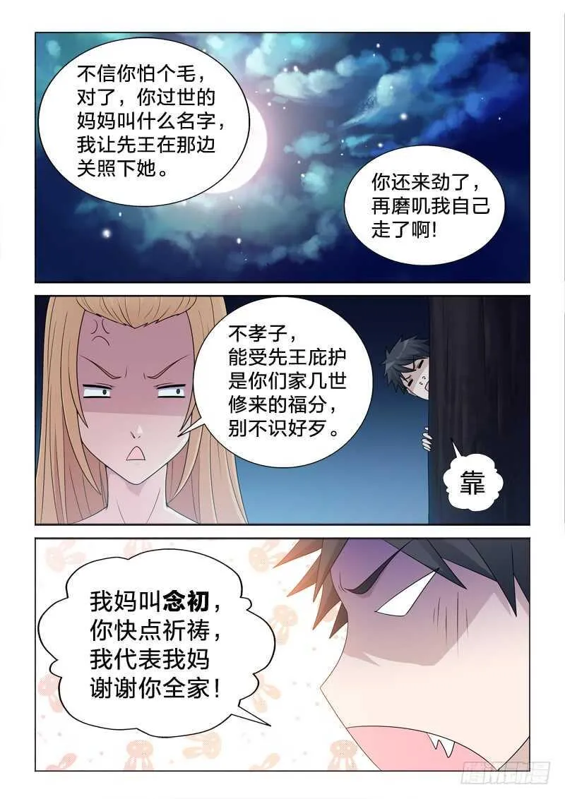110：念初 第13页