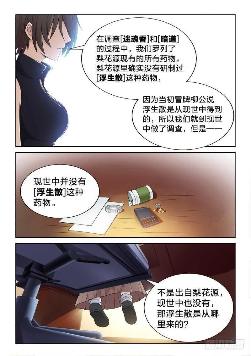 111：少女之殇 第3页