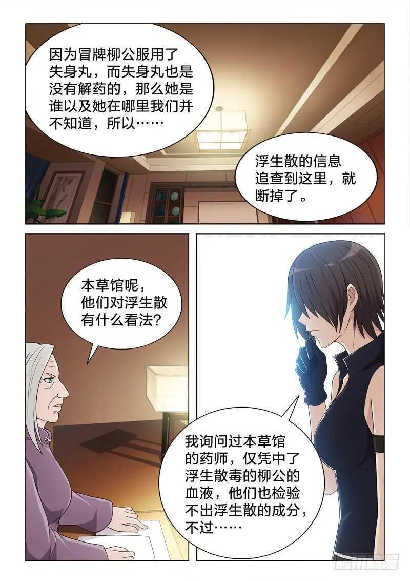 111：少女之殇 第4页
