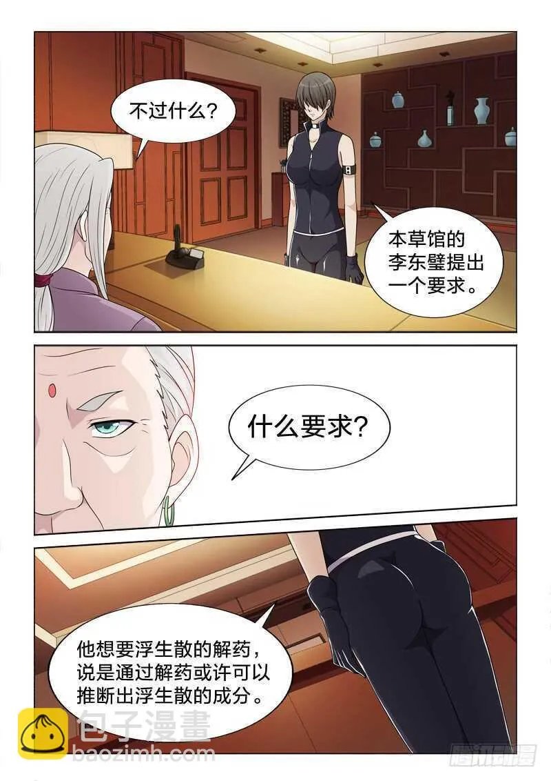 111：少女之殇 第5页