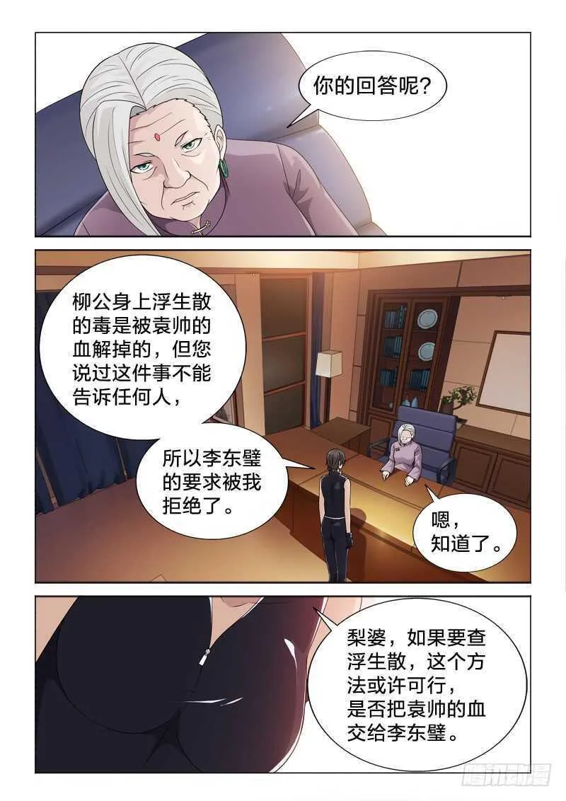 111：少女之殇 第6页