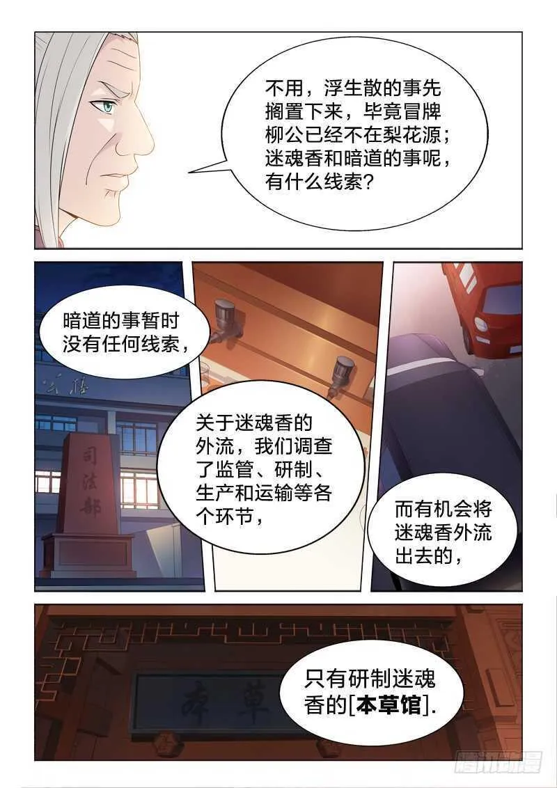 111：少女之殇 第7页