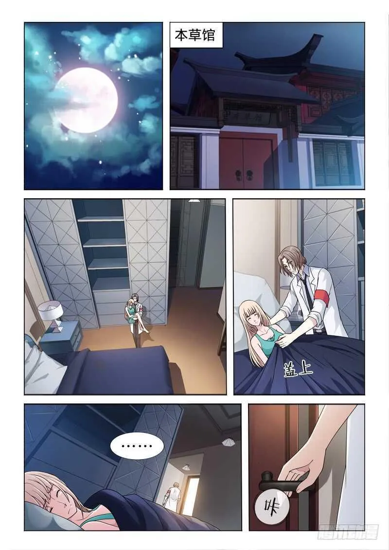 111：少女之殇 第8页